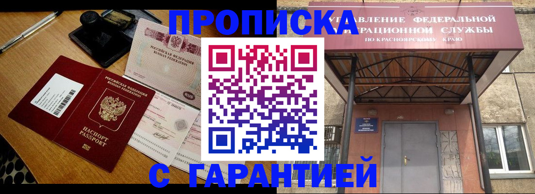 купить прописку в Зеленоградске