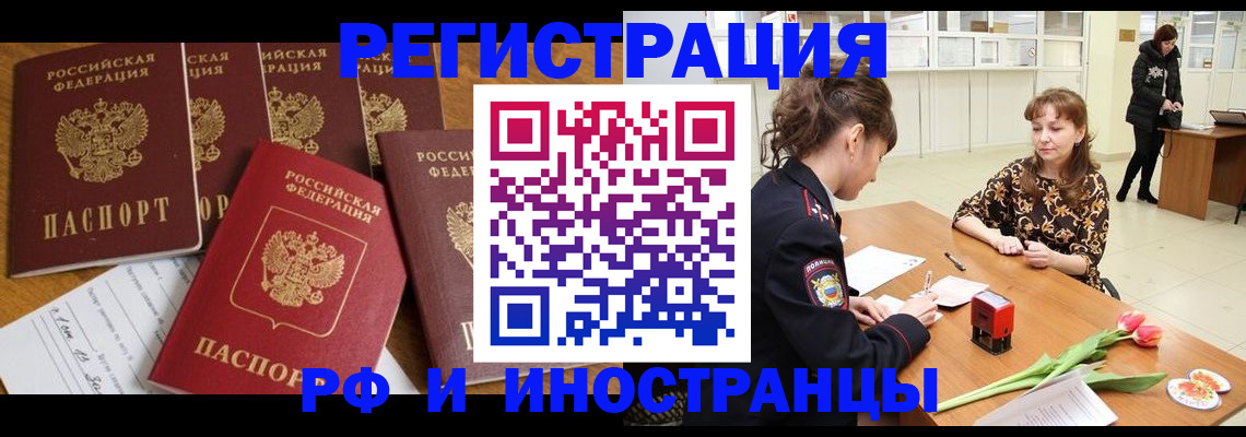 регистрация в Зеленоградске