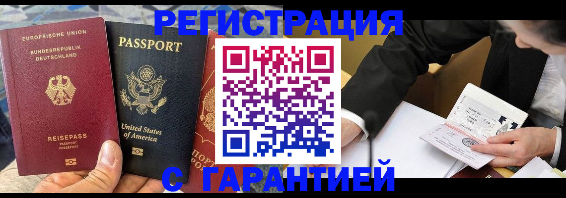 временная регистрация для школы в Зеленоградске