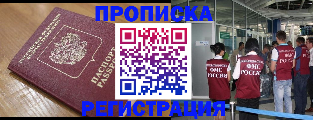 временная регистрация в квартире в Зеленоградске