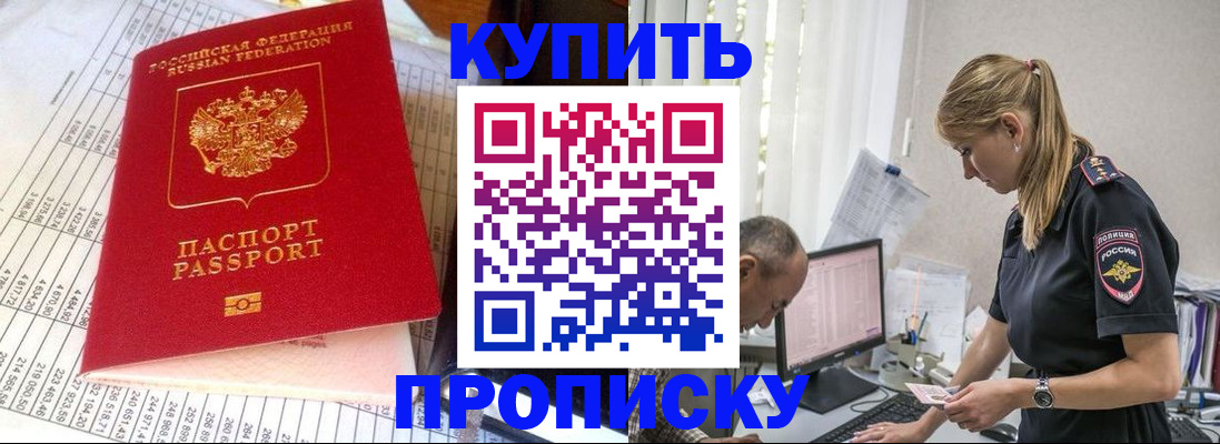 временная регистрация купить в Зеленоградске